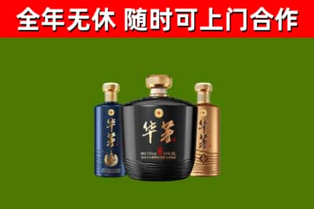 渌口烟酒回收华茅酒.jpg