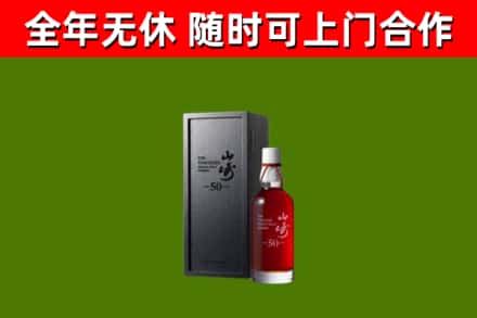 渌口烟酒回收50年山崎洋酒.jpg