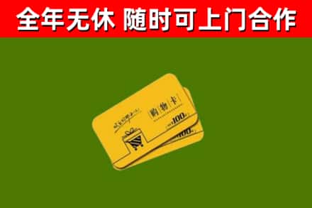 渌口回收购物卡